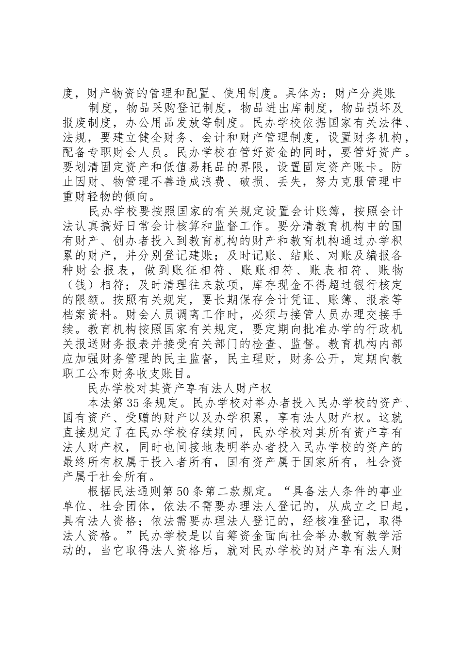 学校资产管理规章制度  (2)_第2页