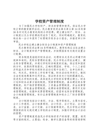 学校资产管理规章制度  (2)