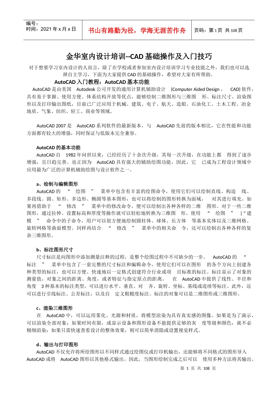 金华室内设计培训--CAD的基础操作及入门技巧_第1页