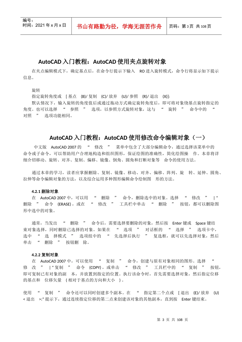 金华室内设计培训--CAD的基础操作及入门技巧_第3页