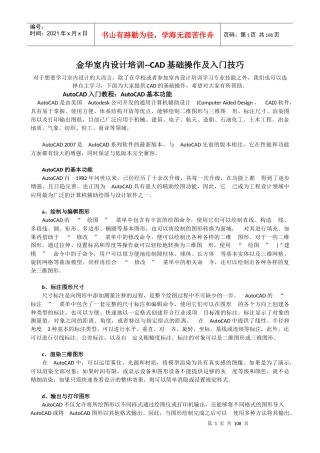金华室内设计培训--CAD的基础操作及入门技巧