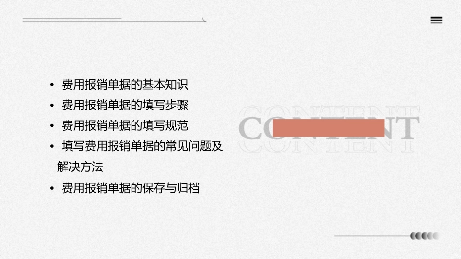 费用报销单据的填写规范课件_第2页