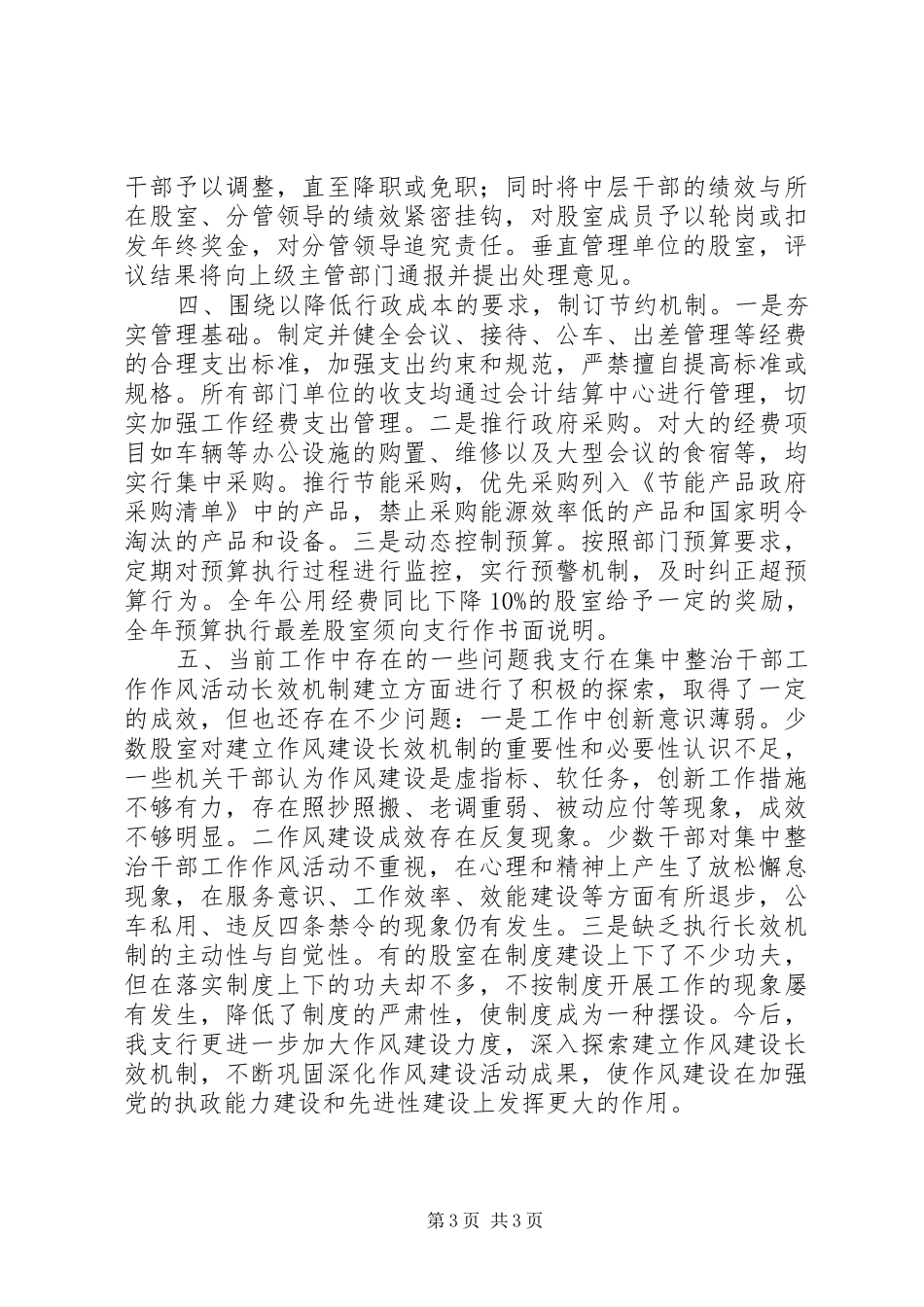 建立作风长效机制工作总结_第3页