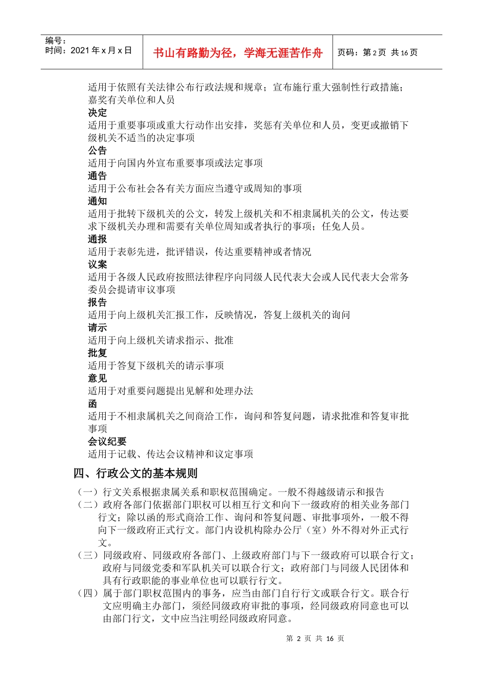 最新版的行政公文处理规则及注意事项_第2页
