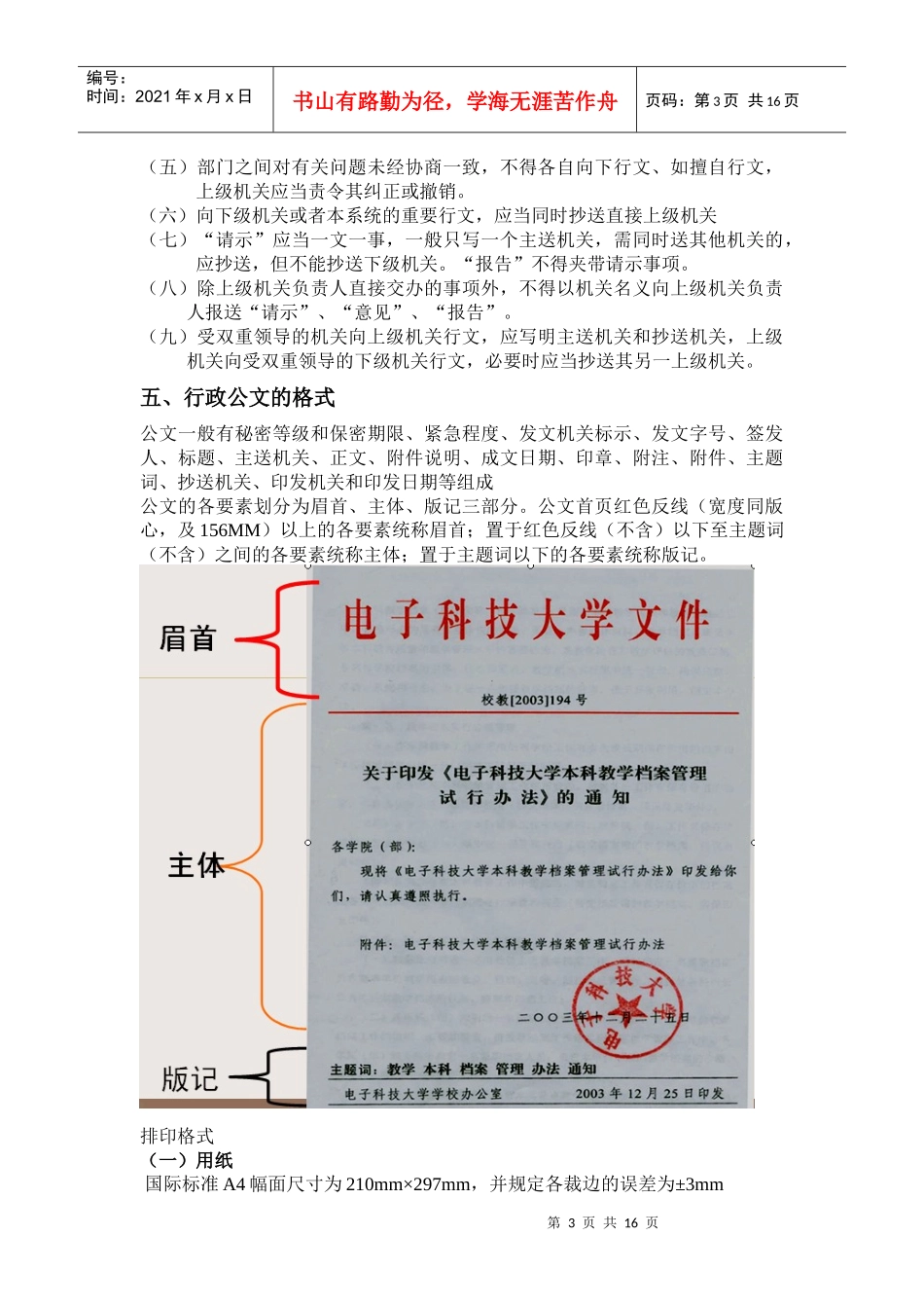 最新版的行政公文处理规则及注意事项_第3页