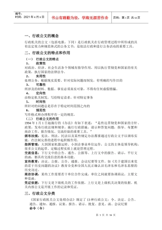 最新版的行政公文处理规则及注意事项
