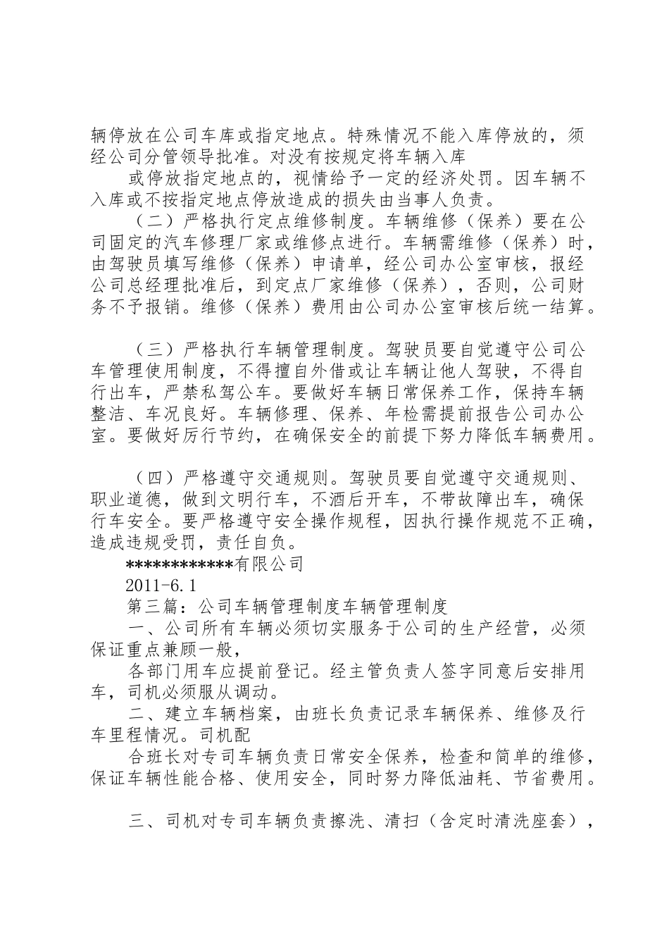 公司车辆管理规章制度_2 (8)_第3页