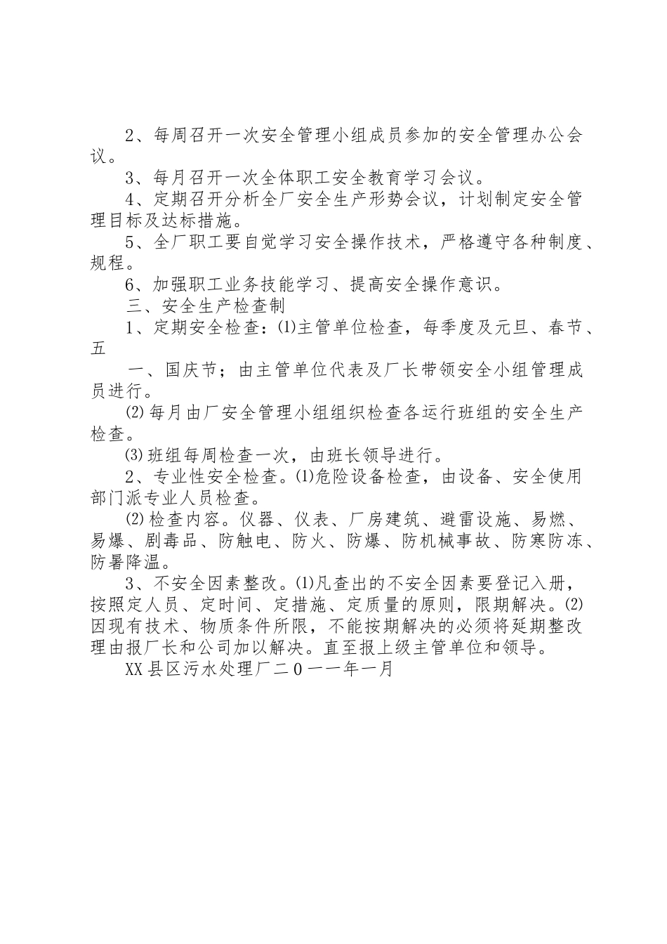 胶合板厂安全生产规章制度管理_第2页