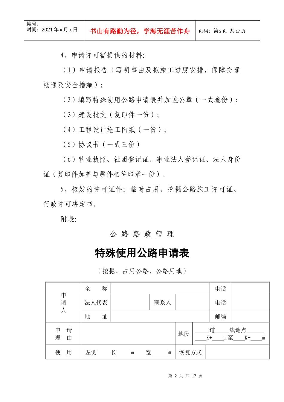由市公路路政管理分局负责实施的行政许可事项_第2页