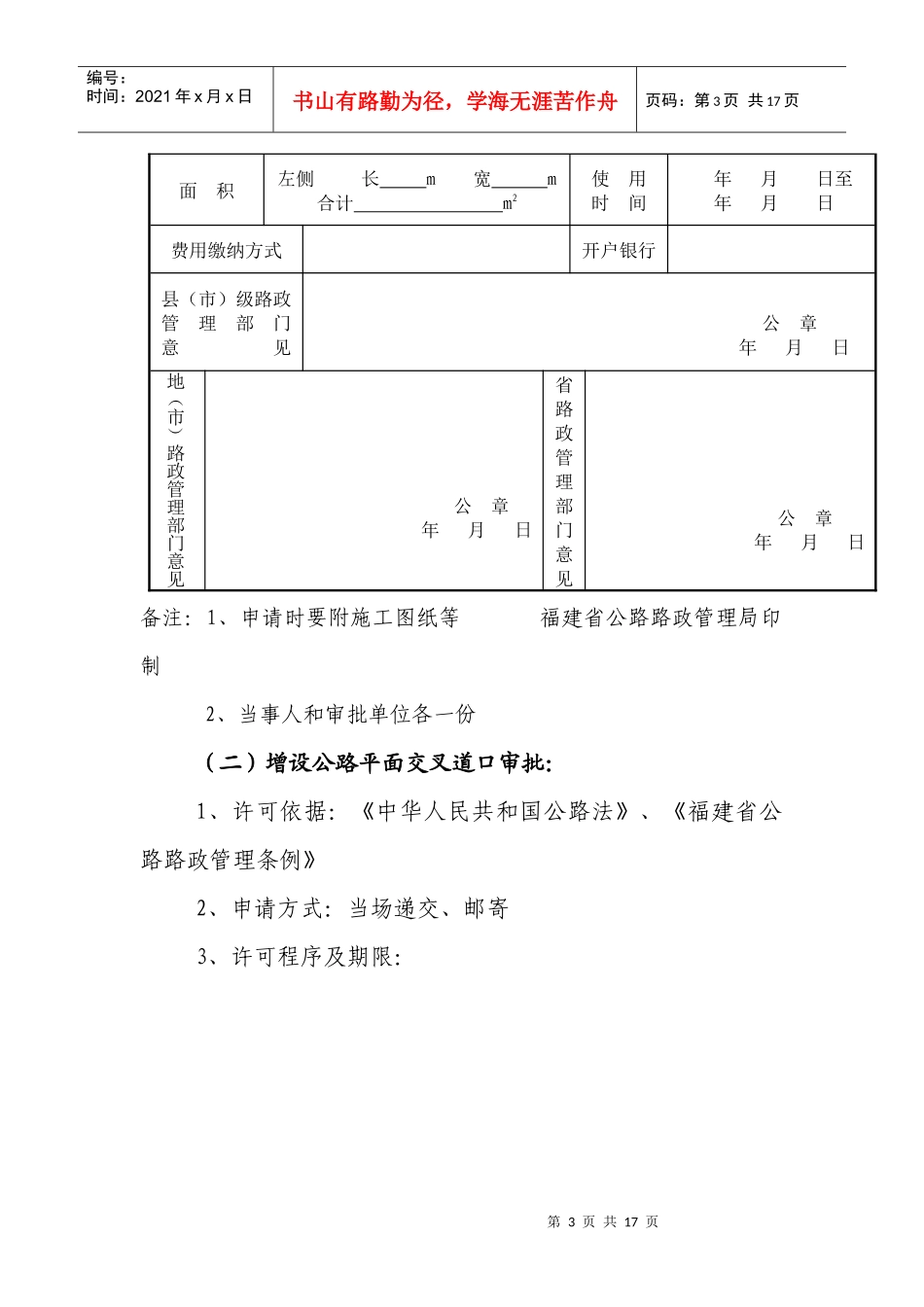 由市公路路政管理分局负责实施的行政许可事项_第3页