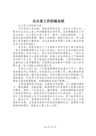 办公室工作经验总结