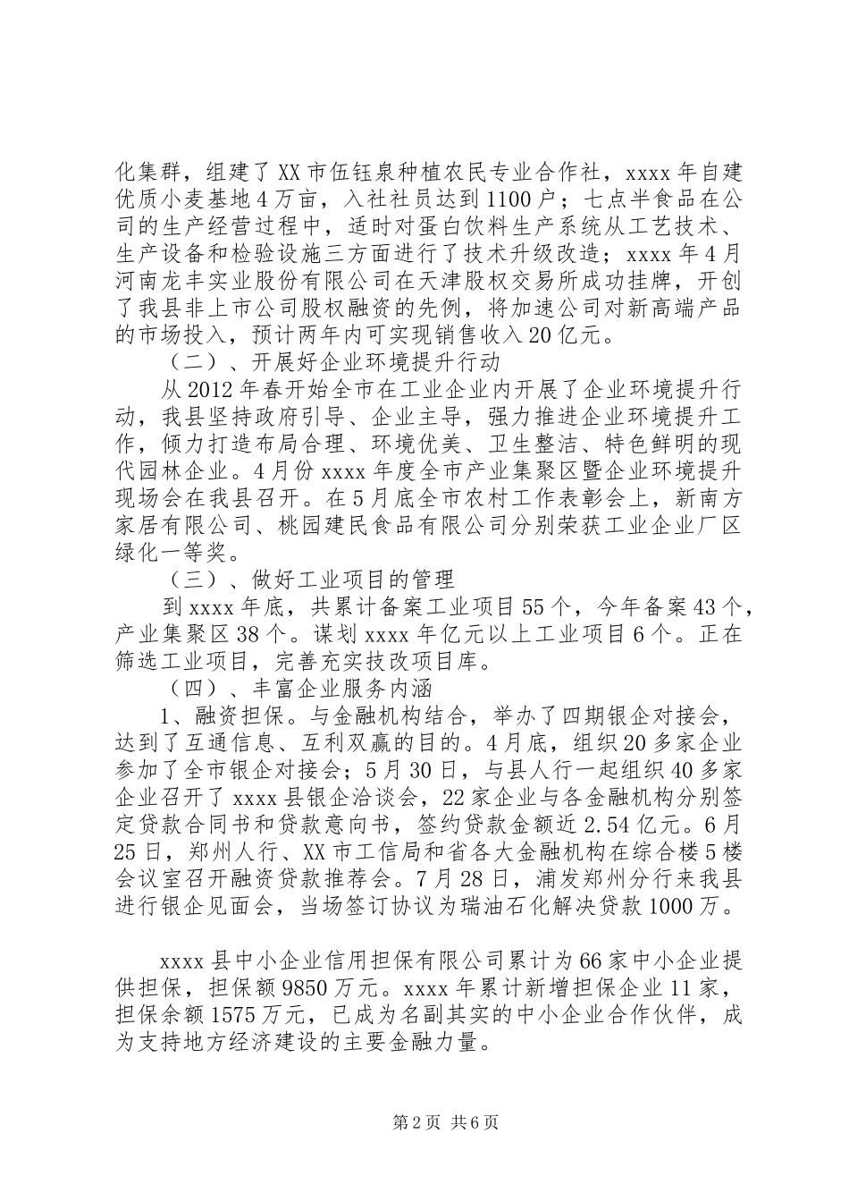 工信局年终工作总结_第2页