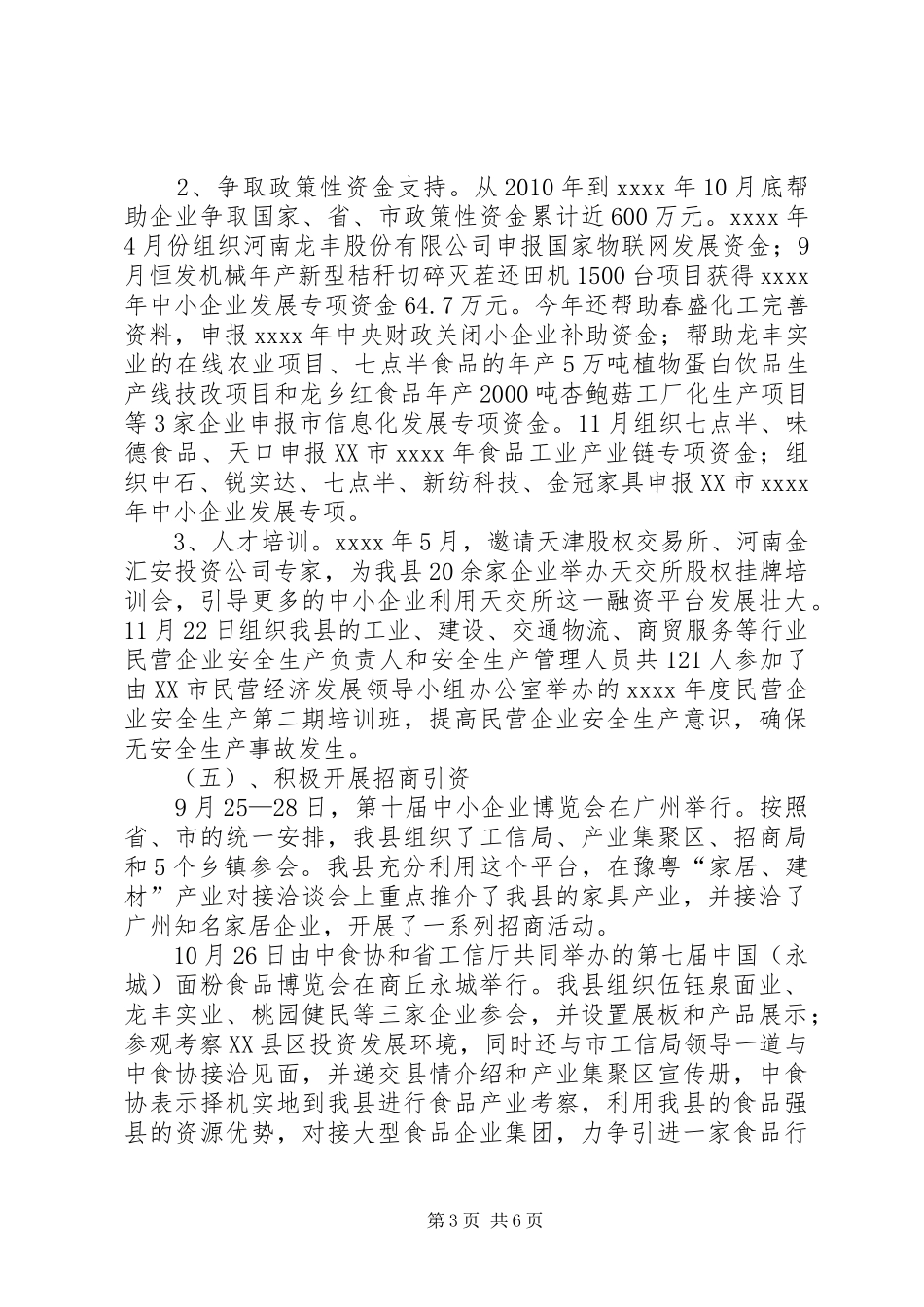 工信局年终工作总结_第3页