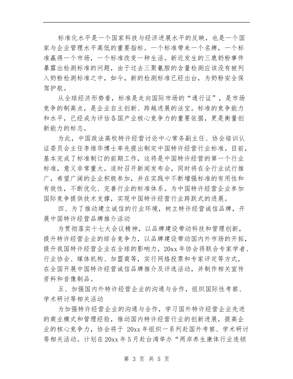 国际连锁企业年度工作计划_第3页