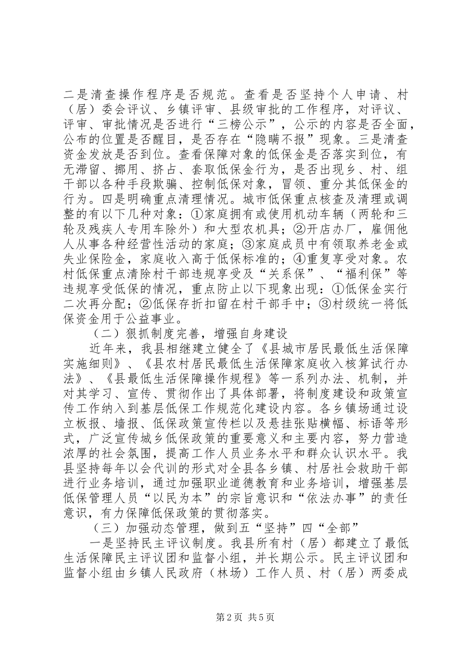 城乡低保专项清理整治工作总结_第2页
