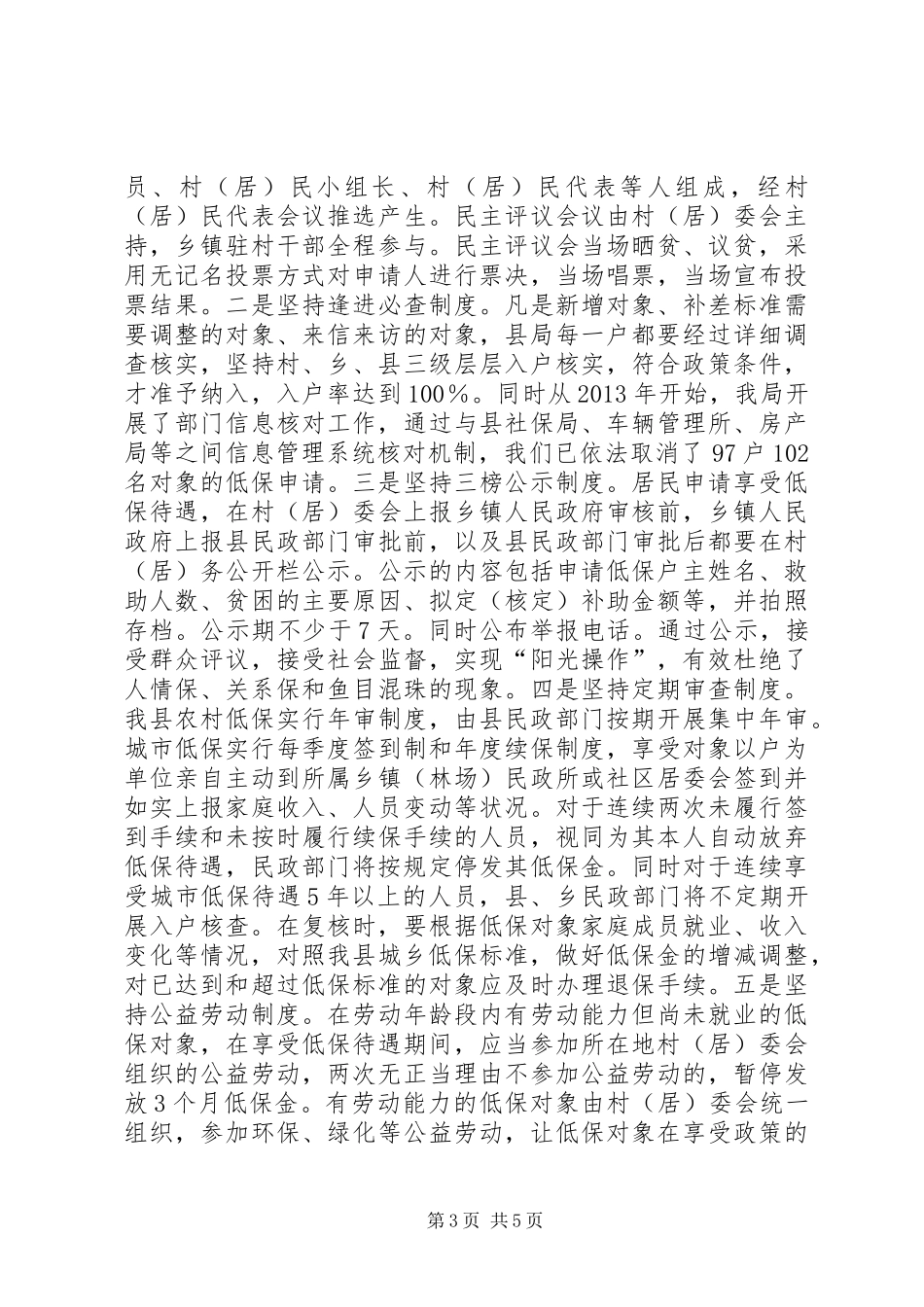 城乡低保专项清理整治工作总结_第3页