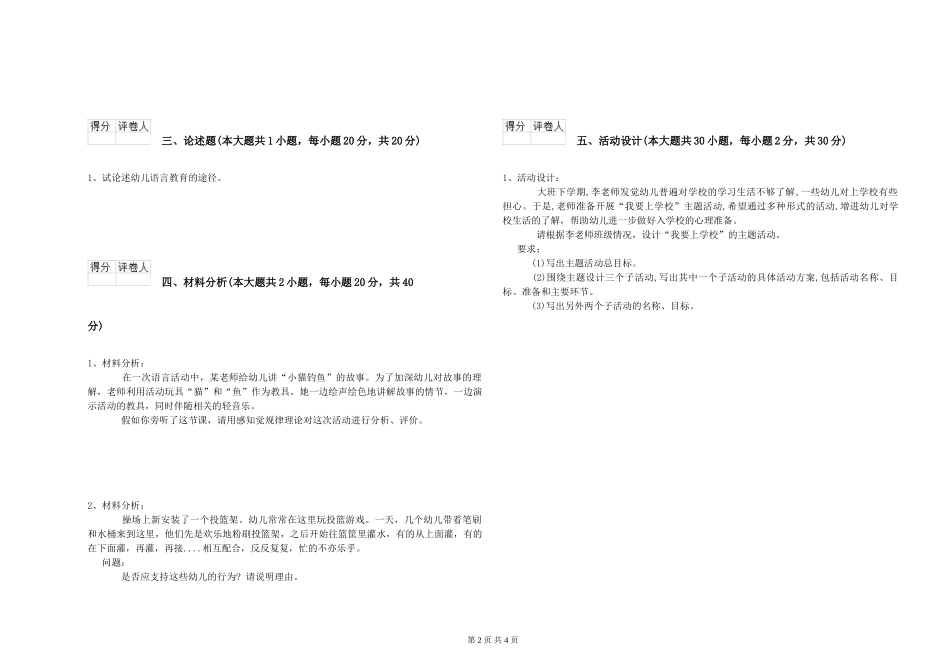 国家教师资格考试《保教知识与能力》每日一练试卷C卷-附解析_第2页