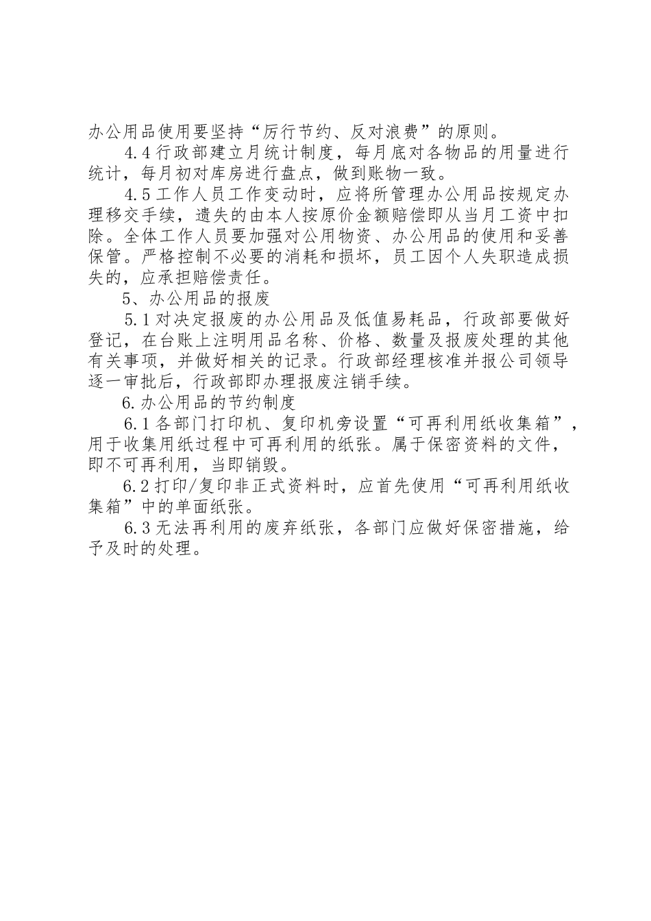 办公用品节约管理规章制度细则_第2页