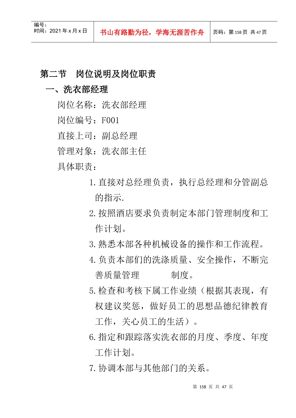 洗衣部工作手册_第2页