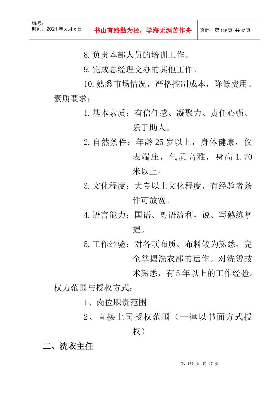 洗衣部工作手册_第3页