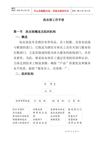 洗衣部工作手册