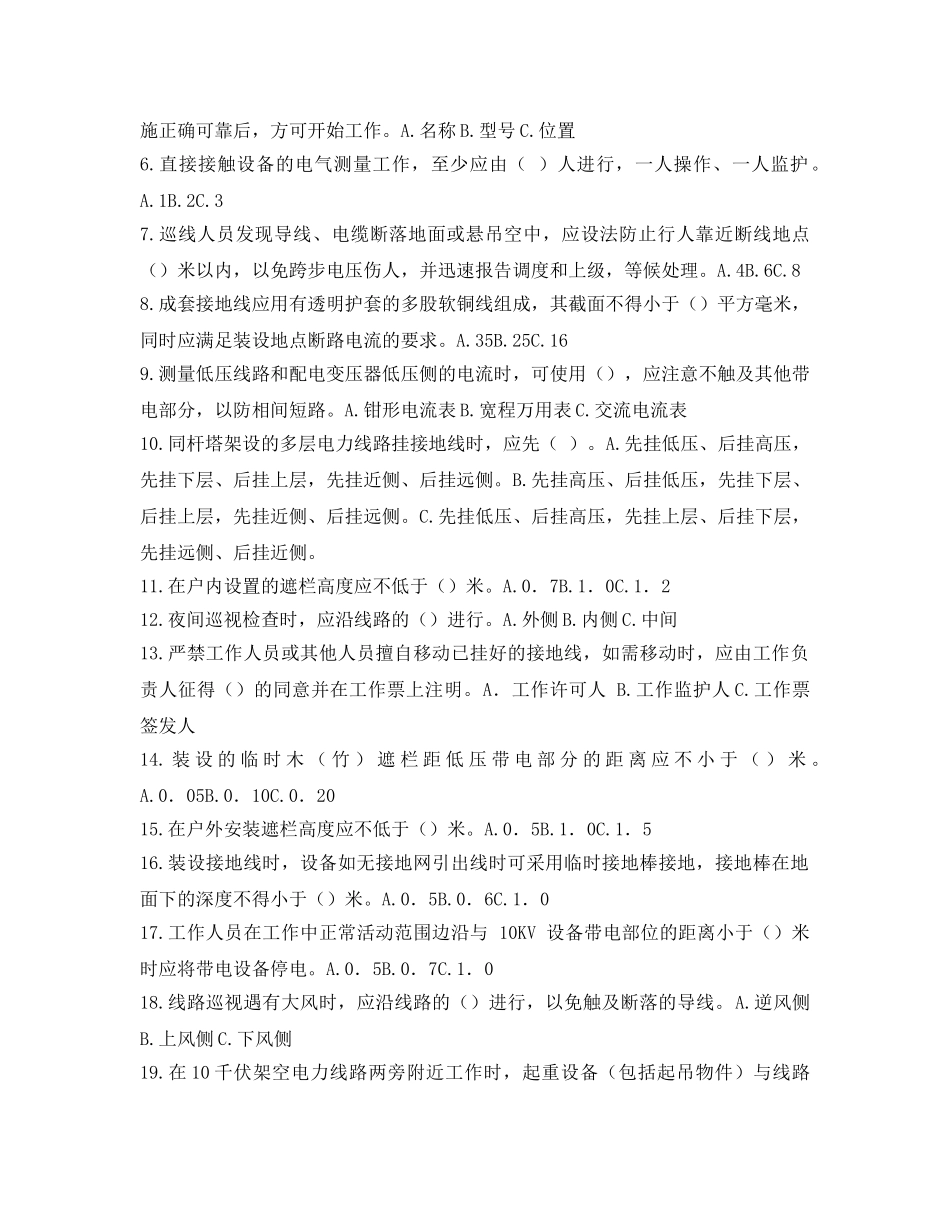 《安全教育》之农电安全生产知识调考试题集——防触电类 _第3页