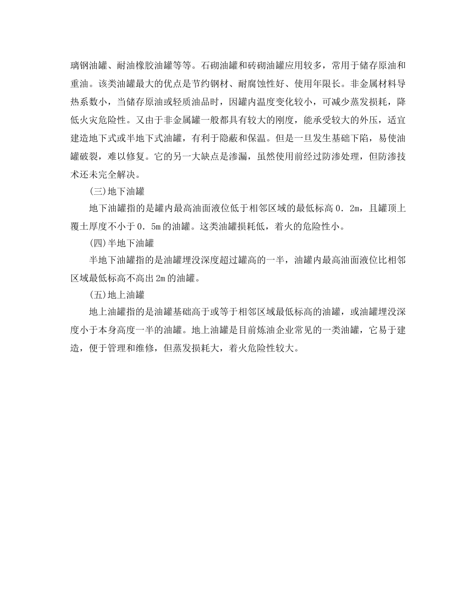 《安全教育》之什么是储油罐及其详解 _第2页