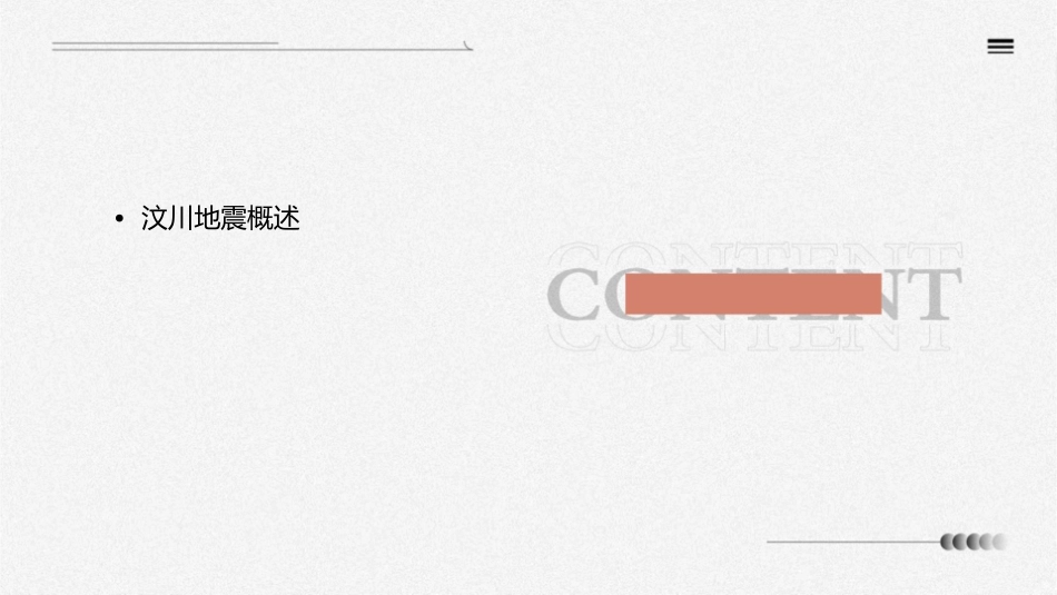 纪念汶川地震演示文稿课件_第2页