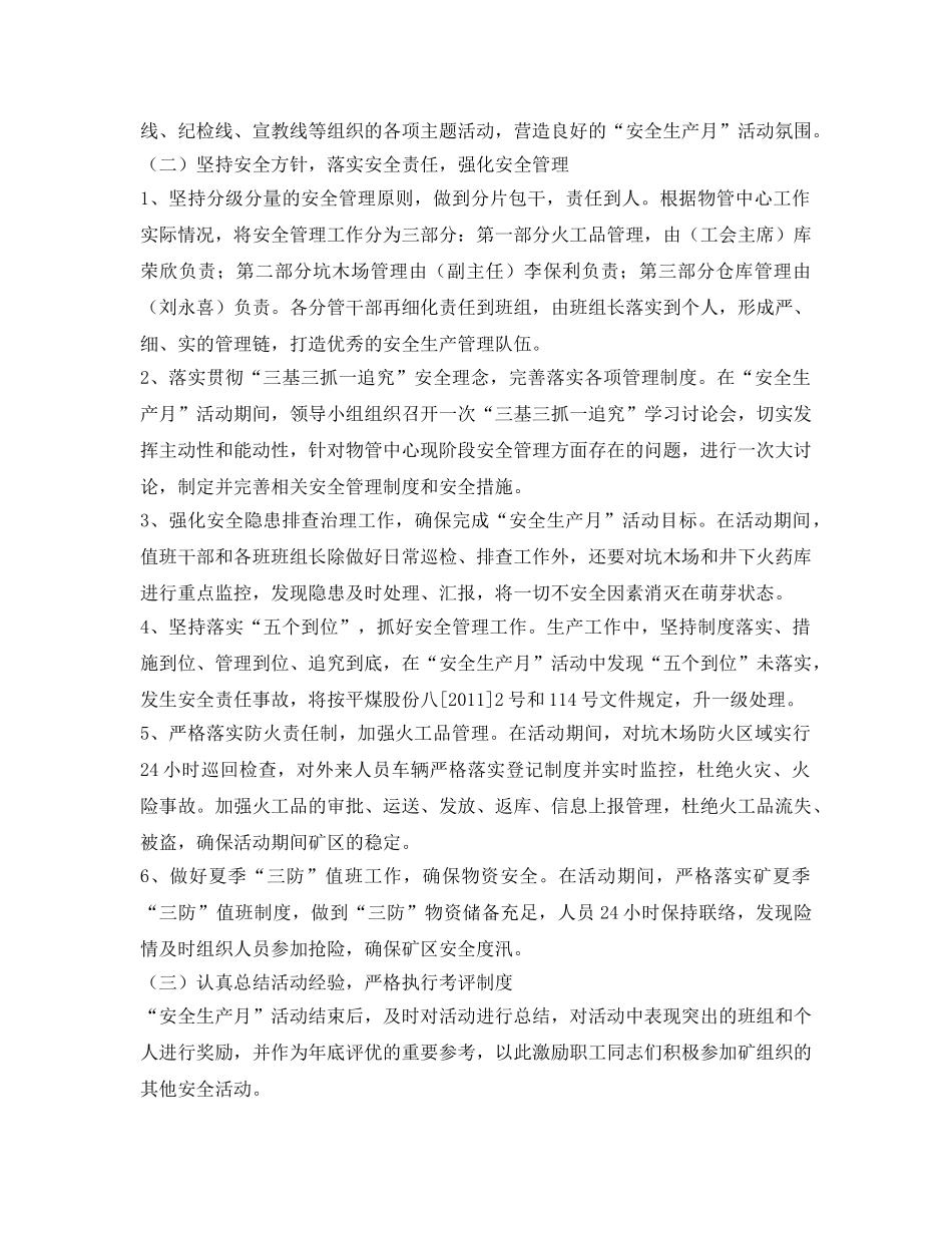 《安全管理文档》之物管中心“安全生产月”活动方案 _第2页