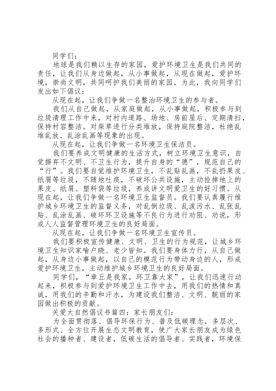 关爱大自然倡议书范文_第3页