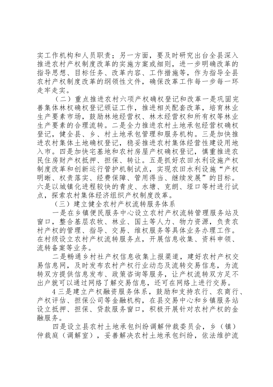 关于加快推进农村产权规章制度改革的思考 _第3页