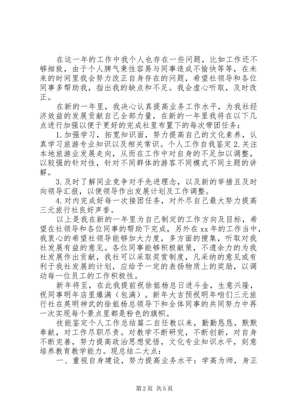 技能鉴定个人工作总结_第2页