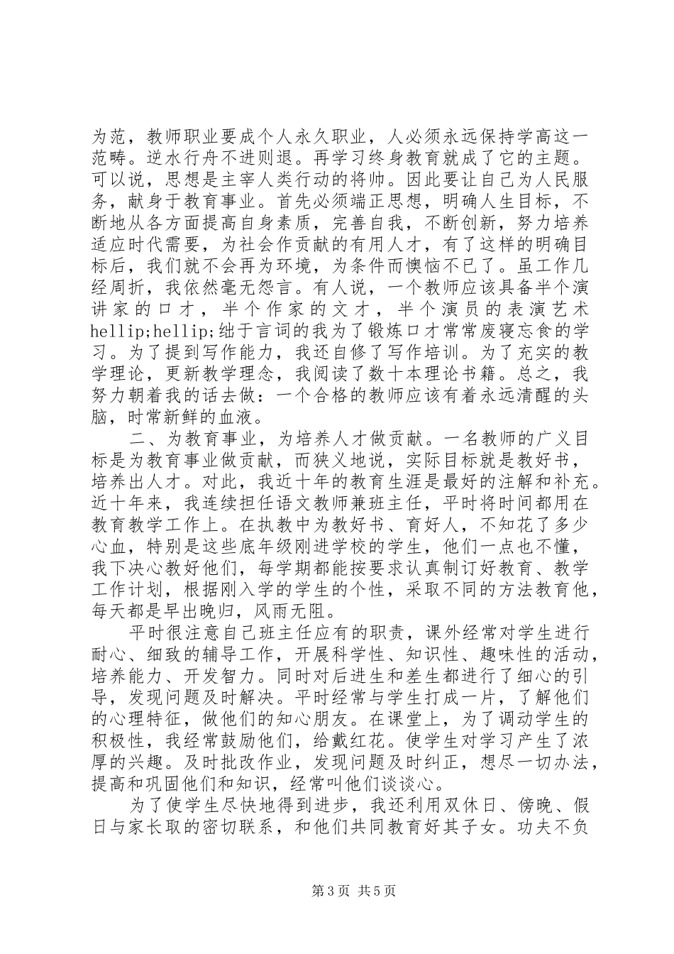 技能鉴定个人工作总结_第3页