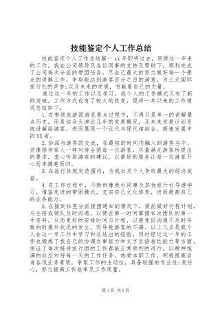 技能鉴定个人工作总结