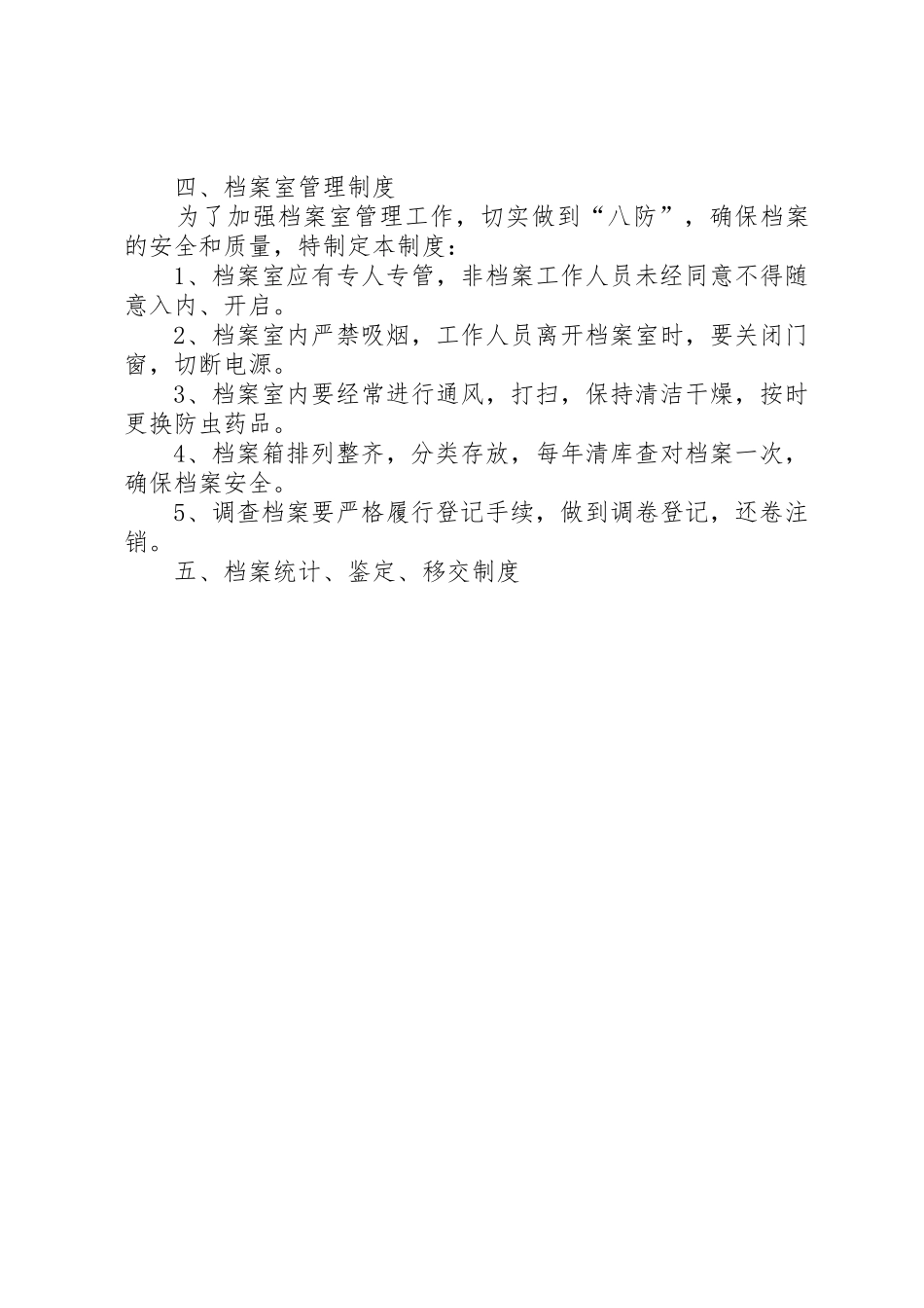学校档案管理规章制度 (26)_第2页
