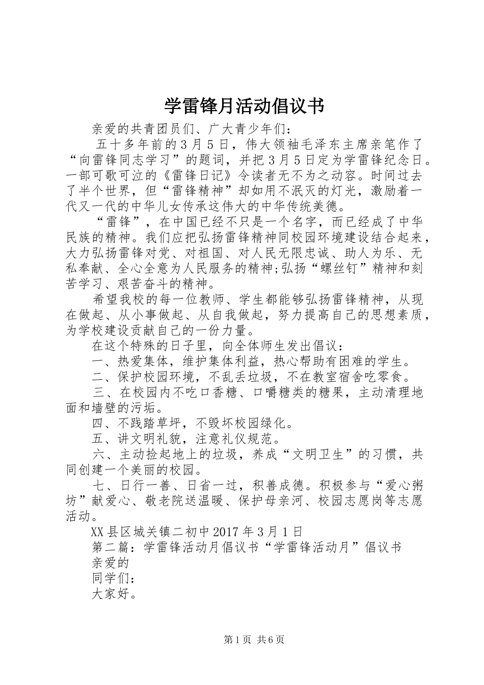 学雷锋月活动倡议书范文_第1页