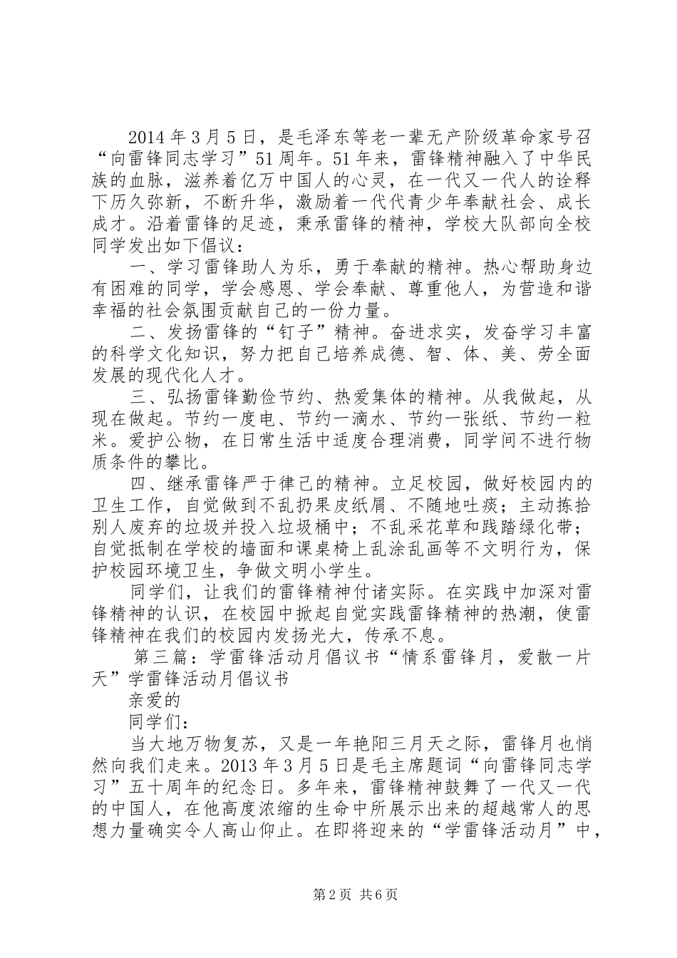 学雷锋月活动倡议书范文_第2页