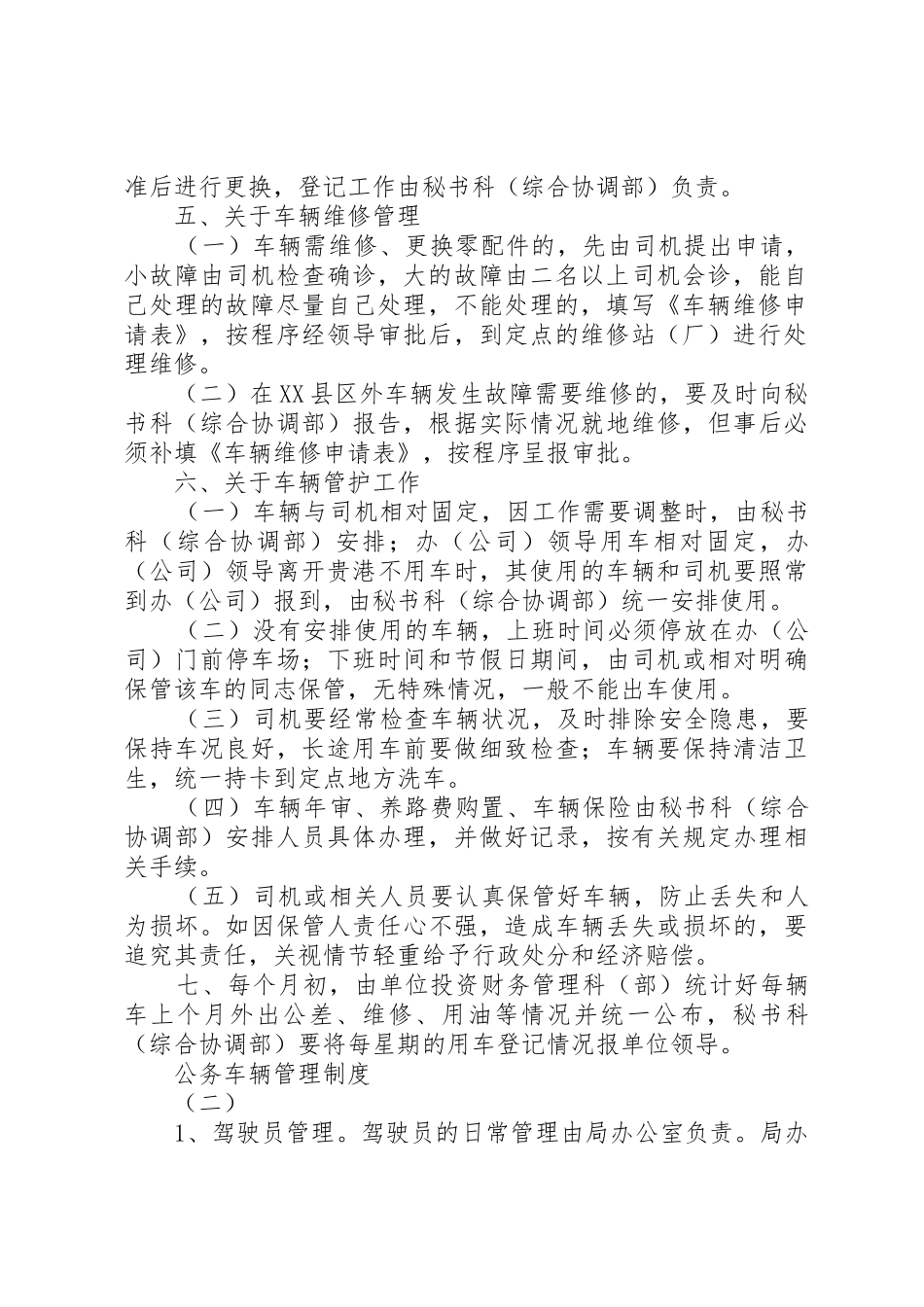 公务车辆管理规章制度 (2)_第2页