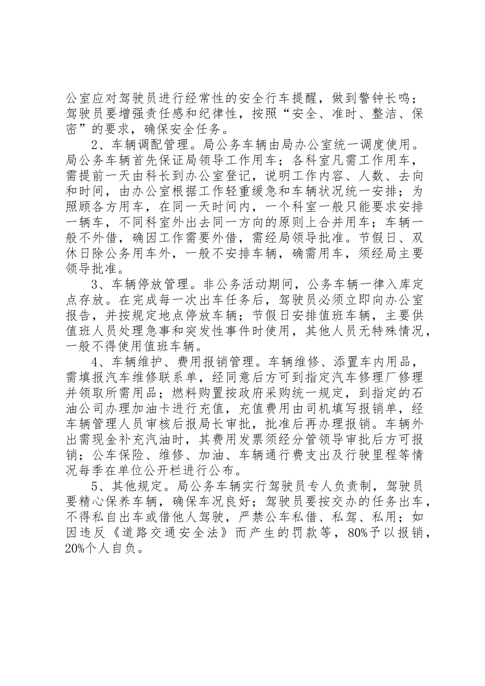 公务车辆管理规章制度 (2)_第3页