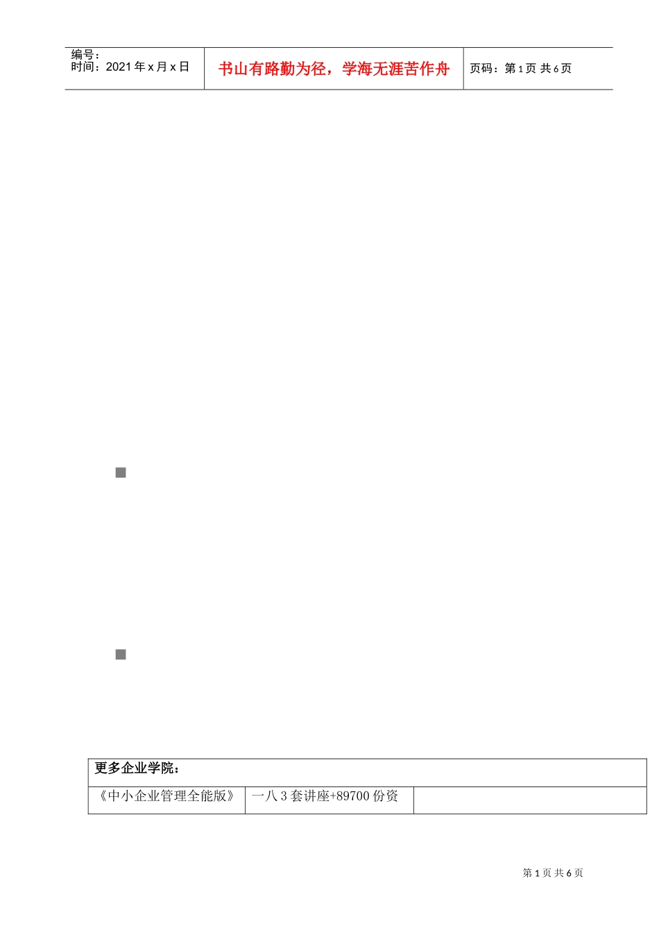 浅谈公文语言艺术化_第1页