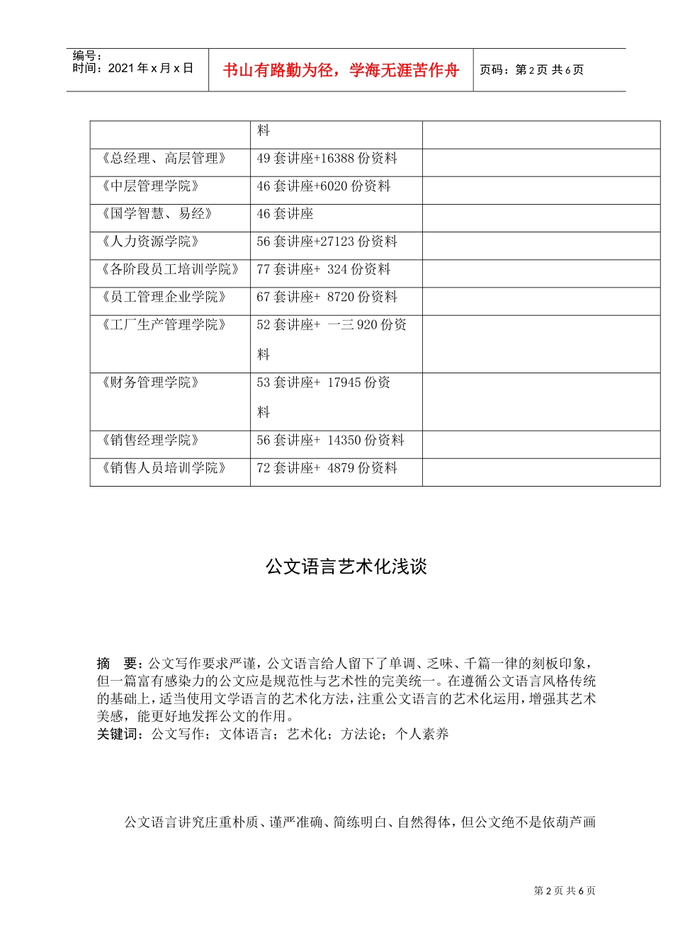 浅谈公文语言艺术化_第2页