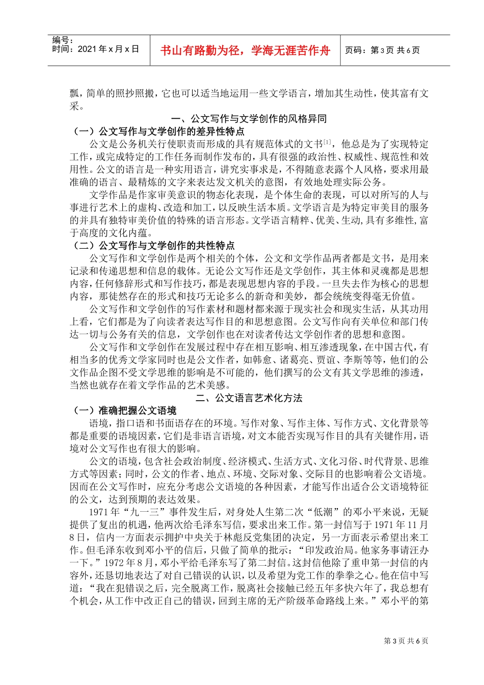 浅谈公文语言艺术化_第3页