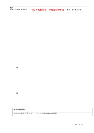 浅谈公文语言艺术化