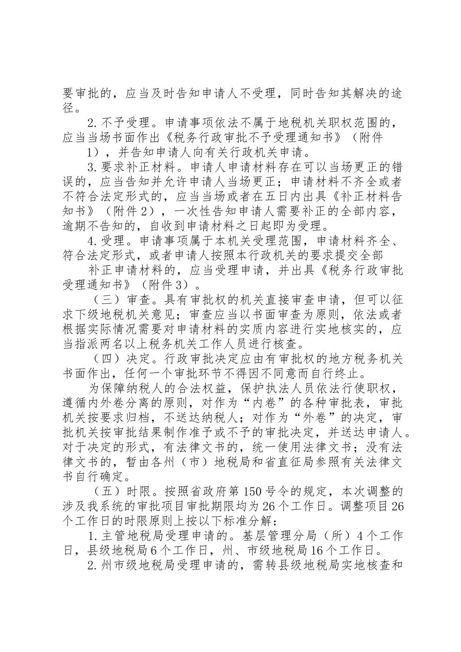 行政审批规章制度改革经验交流_第2页