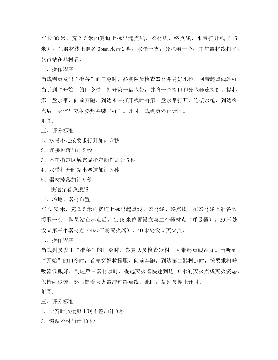 《安全管理文档》之消防趣味活动方案 _第2页