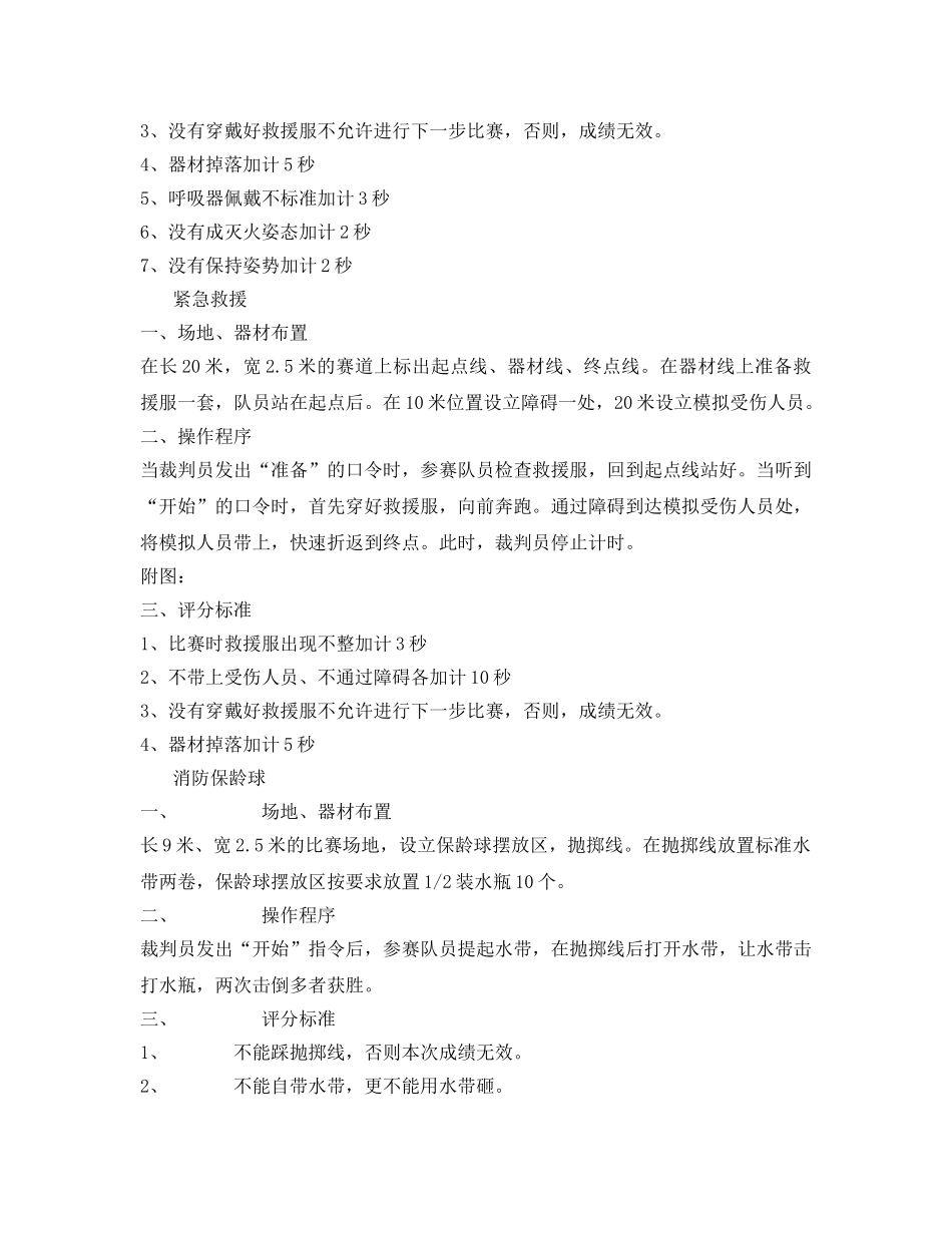 《安全管理文档》之消防趣味活动方案 _第3页