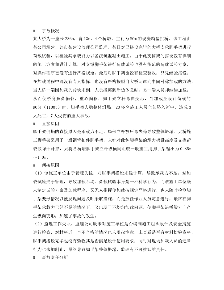 《安全技术》之水利水电工程建设常见事故类型及典型事故分析 _第3页