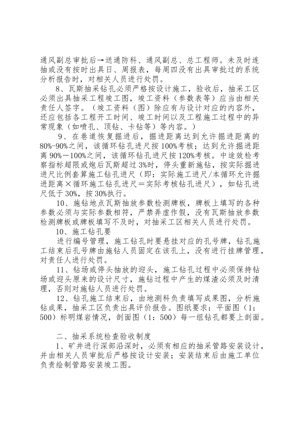 煤矿瓦斯抽采工程检查验收规章制度细则_第2页