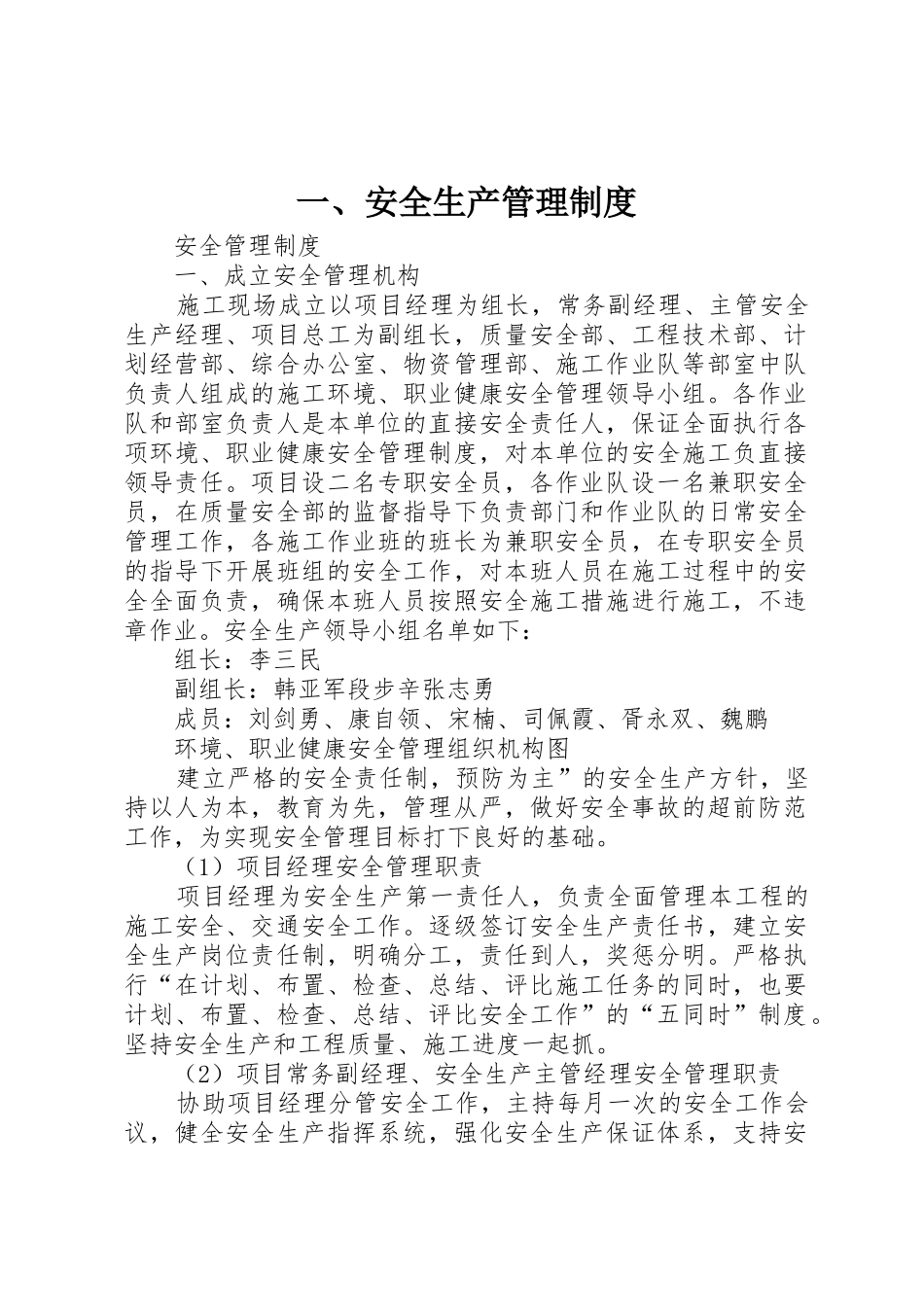 一、安全生产管理规章制度细则_第1页