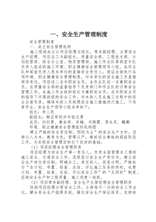 一、安全生产管理规章制度细则
